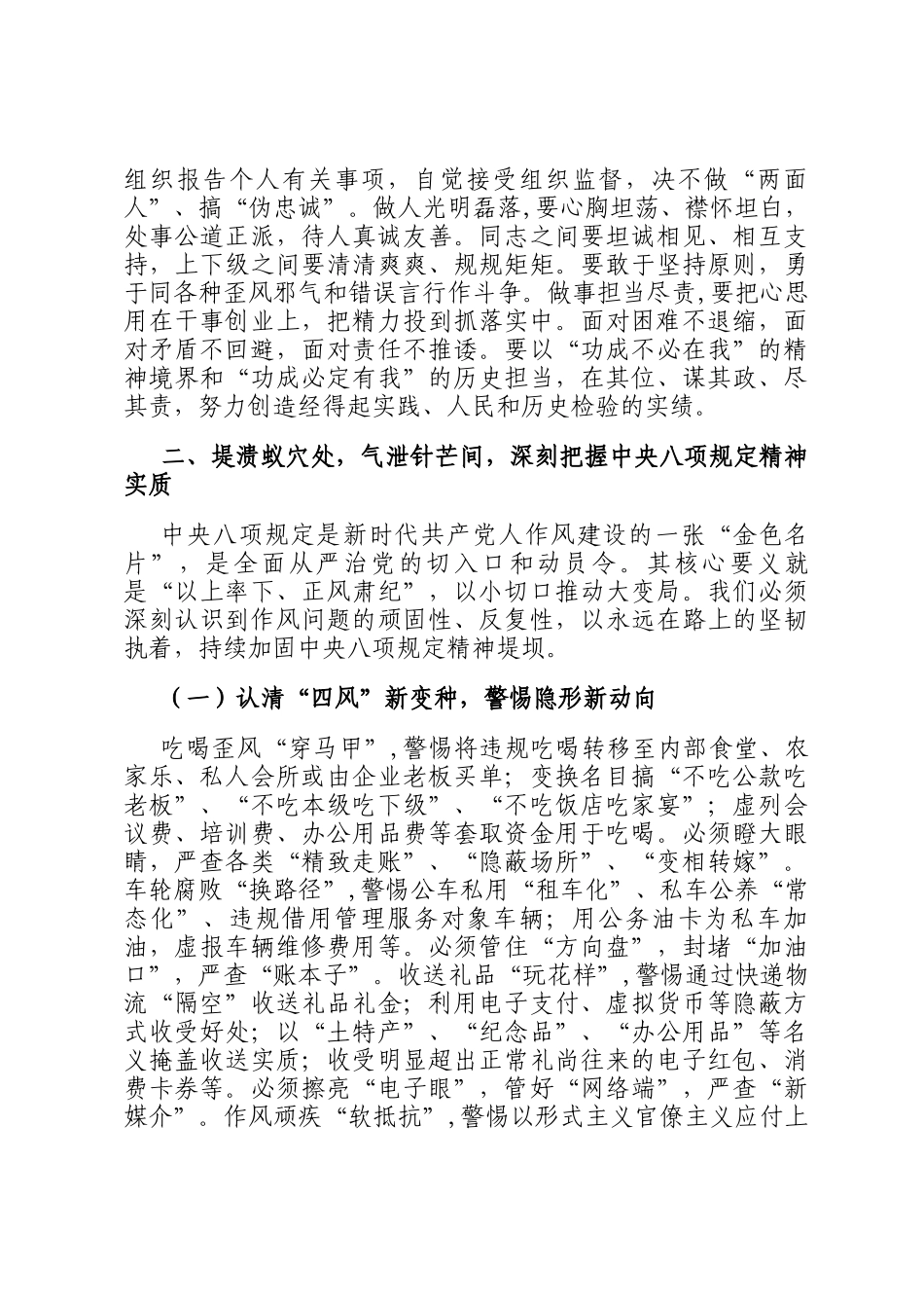 县纪委书记在乡镇（街道）、村（社区）干部廉政谈话会上的讲话_第3页