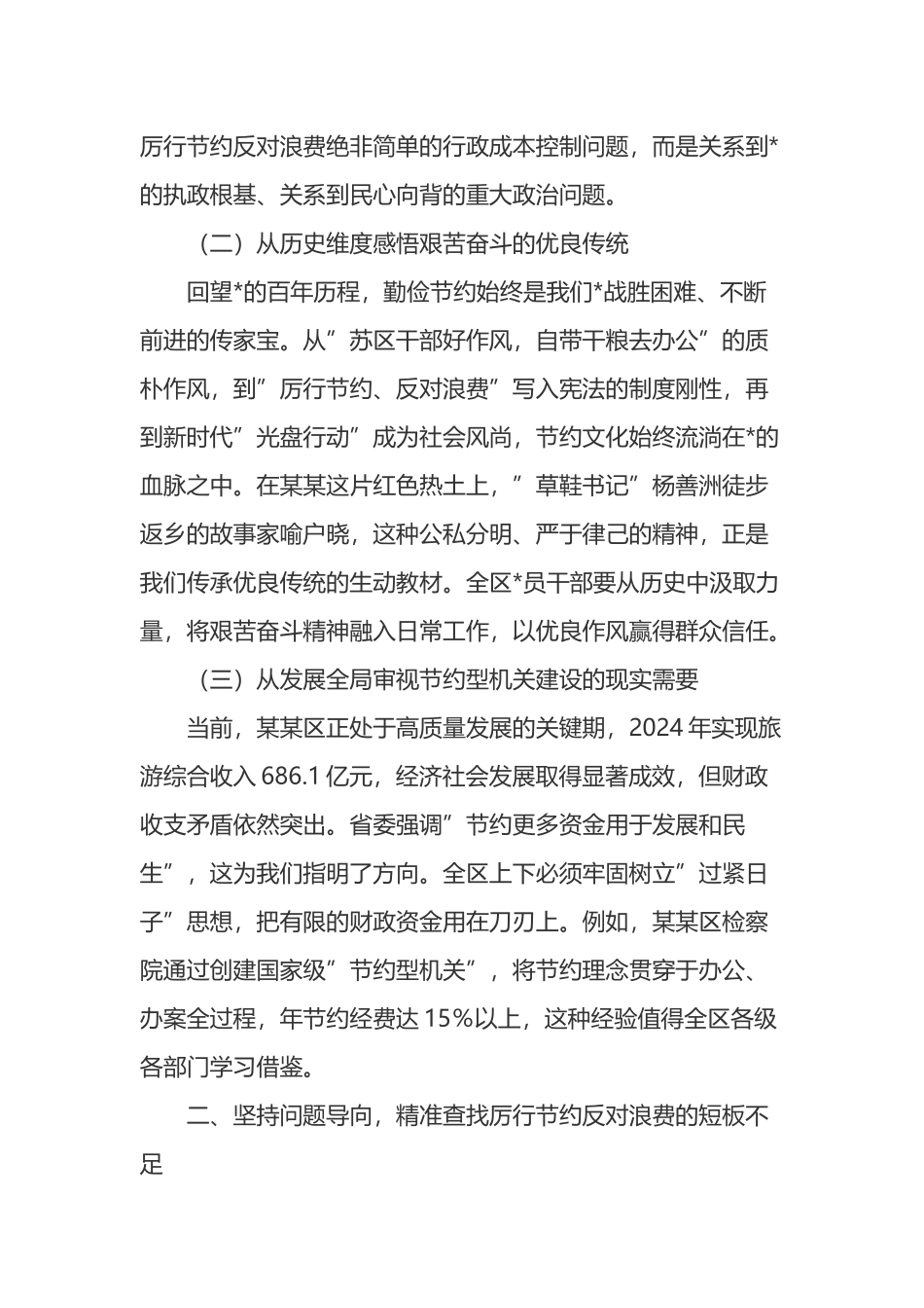 区纪委书记在学习《党政机关厉行节约反对浪费条例》专题学习会上的研讨发言_第2页