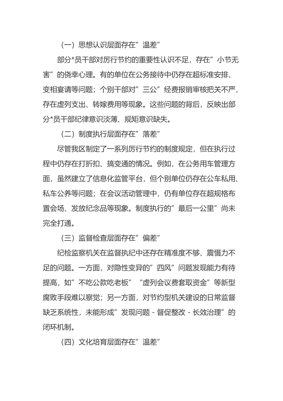 区纪委书记在学习《党政机关厉行节约反对浪费条例》专题学习会上的研讨发言_第3页