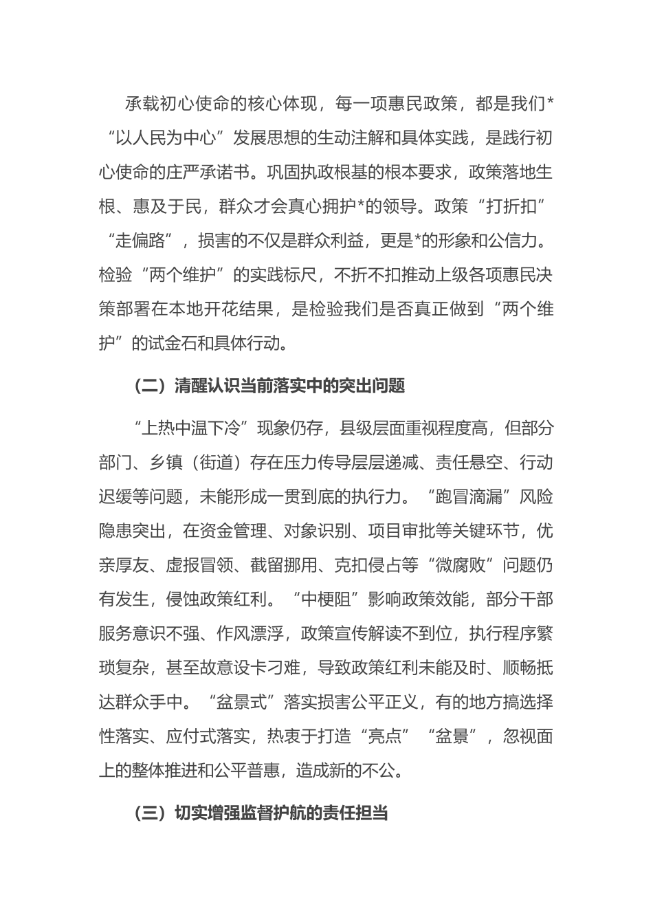 县纪委书记在乡镇（街道）惠民政策落实监督调度会上的讲话_第2页