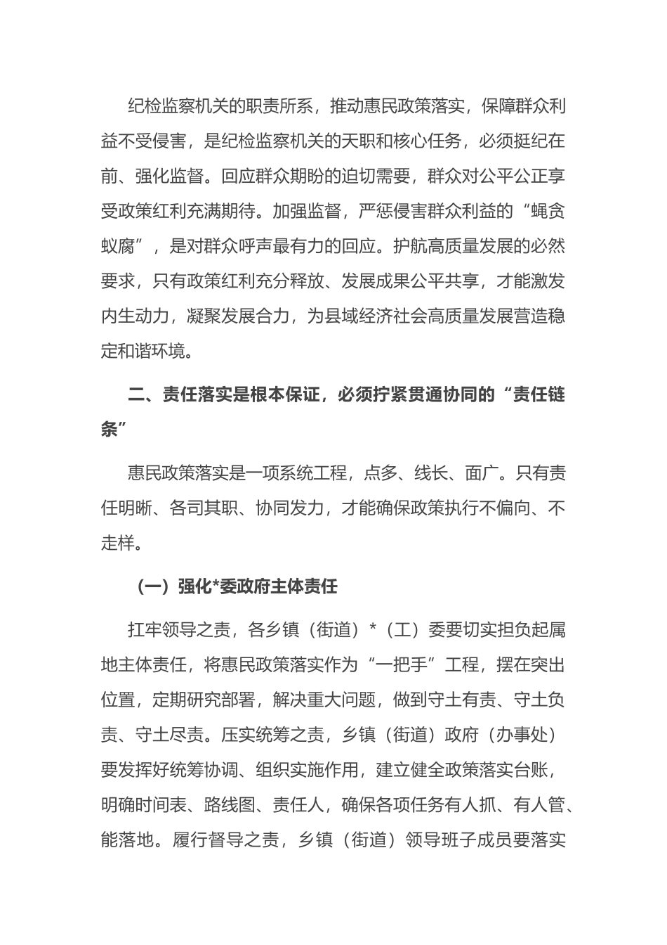 县纪委书记在乡镇（街道）惠民政策落实监督调度会上的讲话_第3页