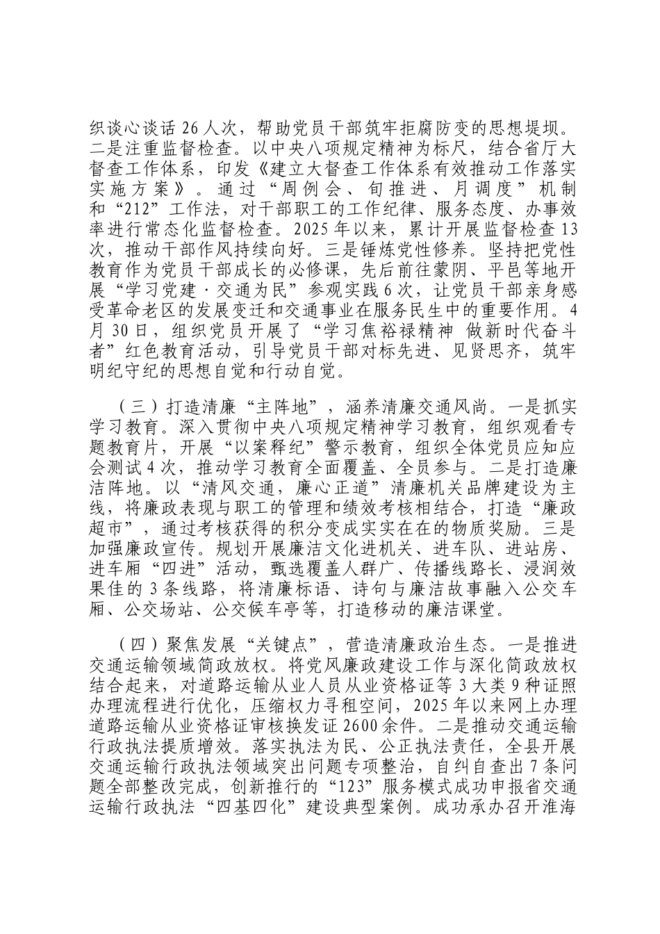 县交通运输局上半年党风廉政建设工作总结_第2页