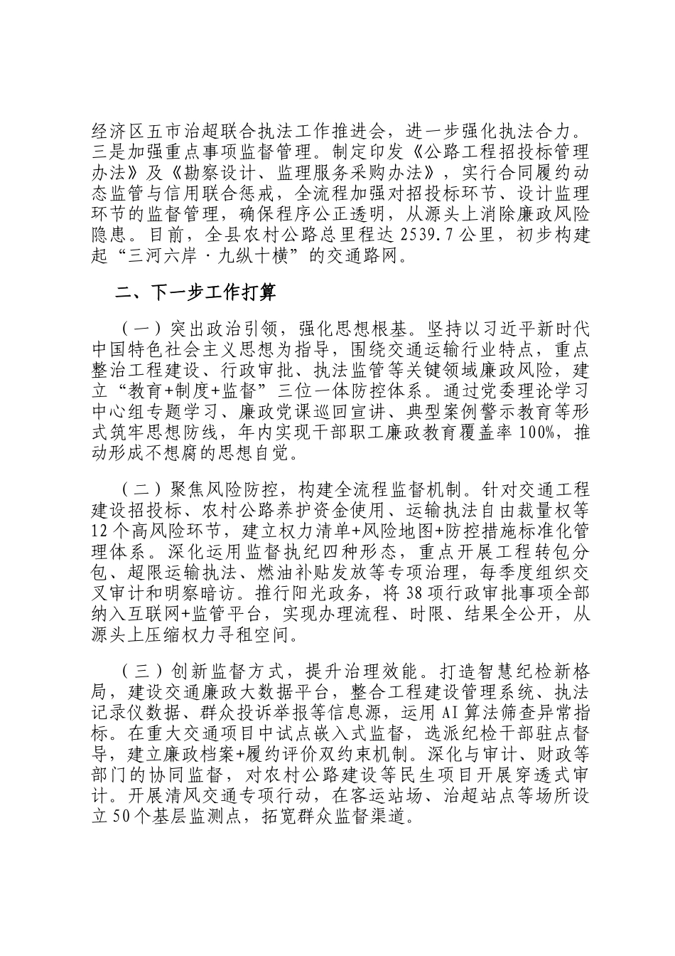 县交通运输局上半年党风廉政建设工作总结_第3页