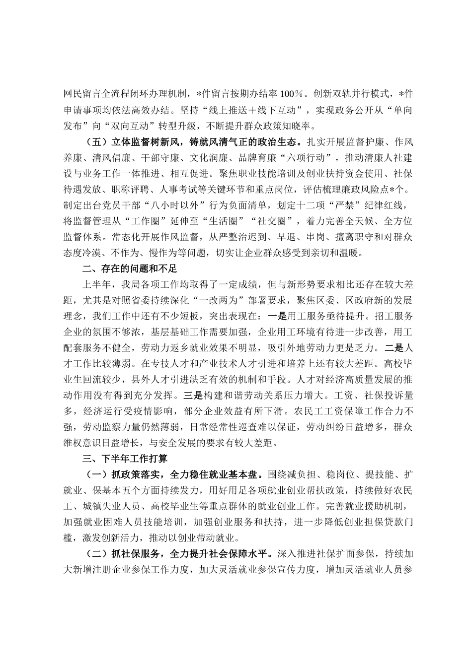 区人社局2025年上半年工作总结及下半年工作计划_第3页