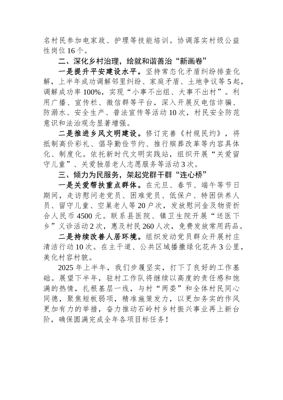 县交通运输局驻石岭村工作队2025年上半年工作总结_第2页