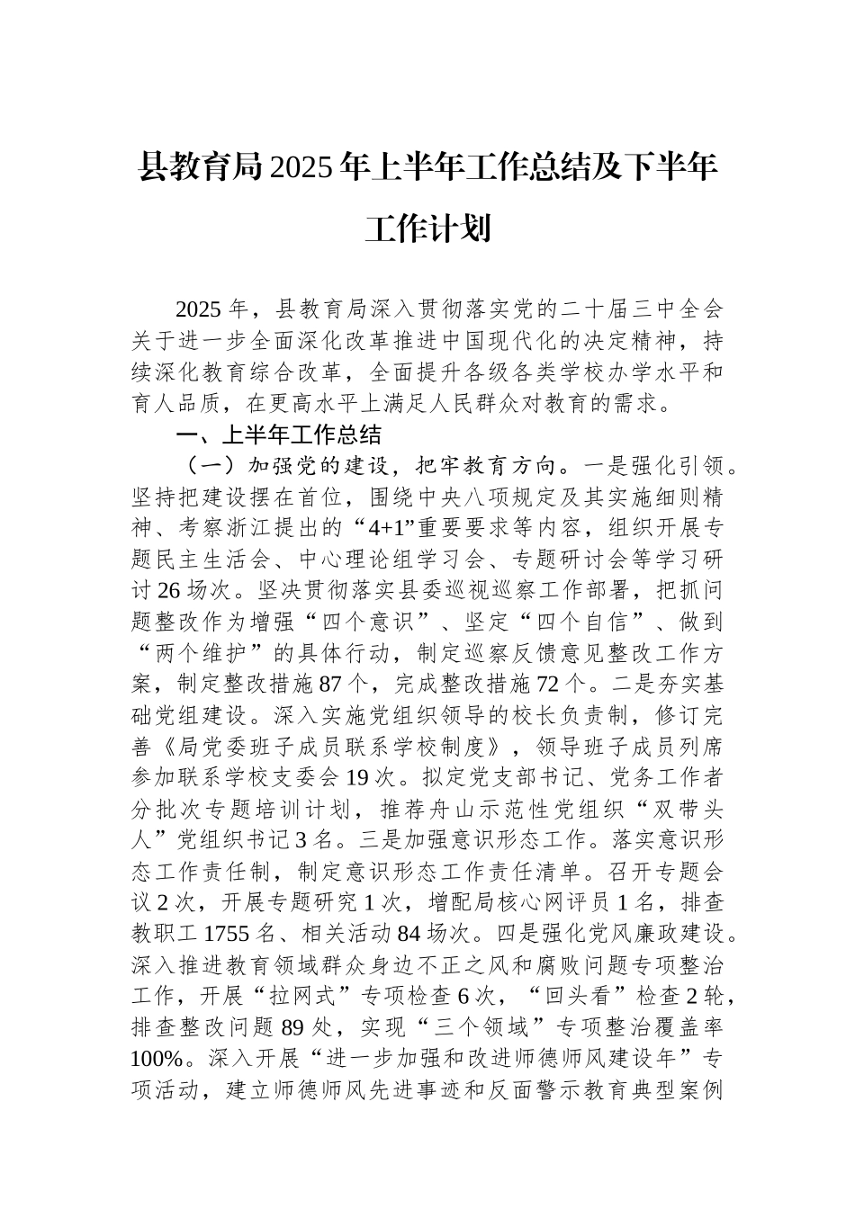 县教育局2025年上半年工作总结及下半年工作计划_第1页