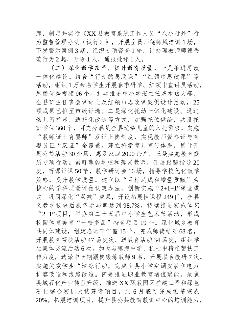 县教育局2025年上半年工作总结及下半年工作计划_第2页