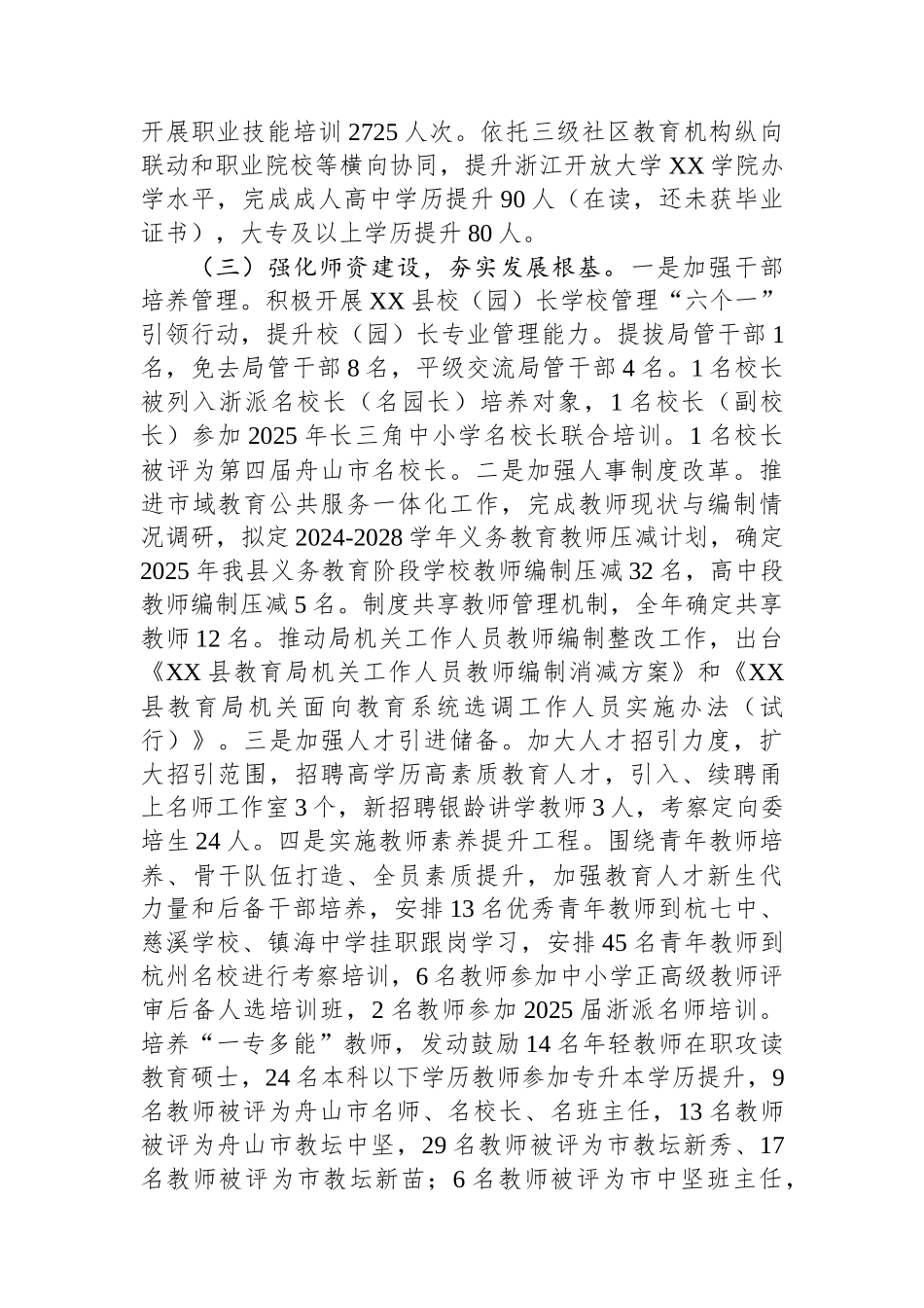 县教育局2025年上半年工作总结及下半年工作计划_第3页