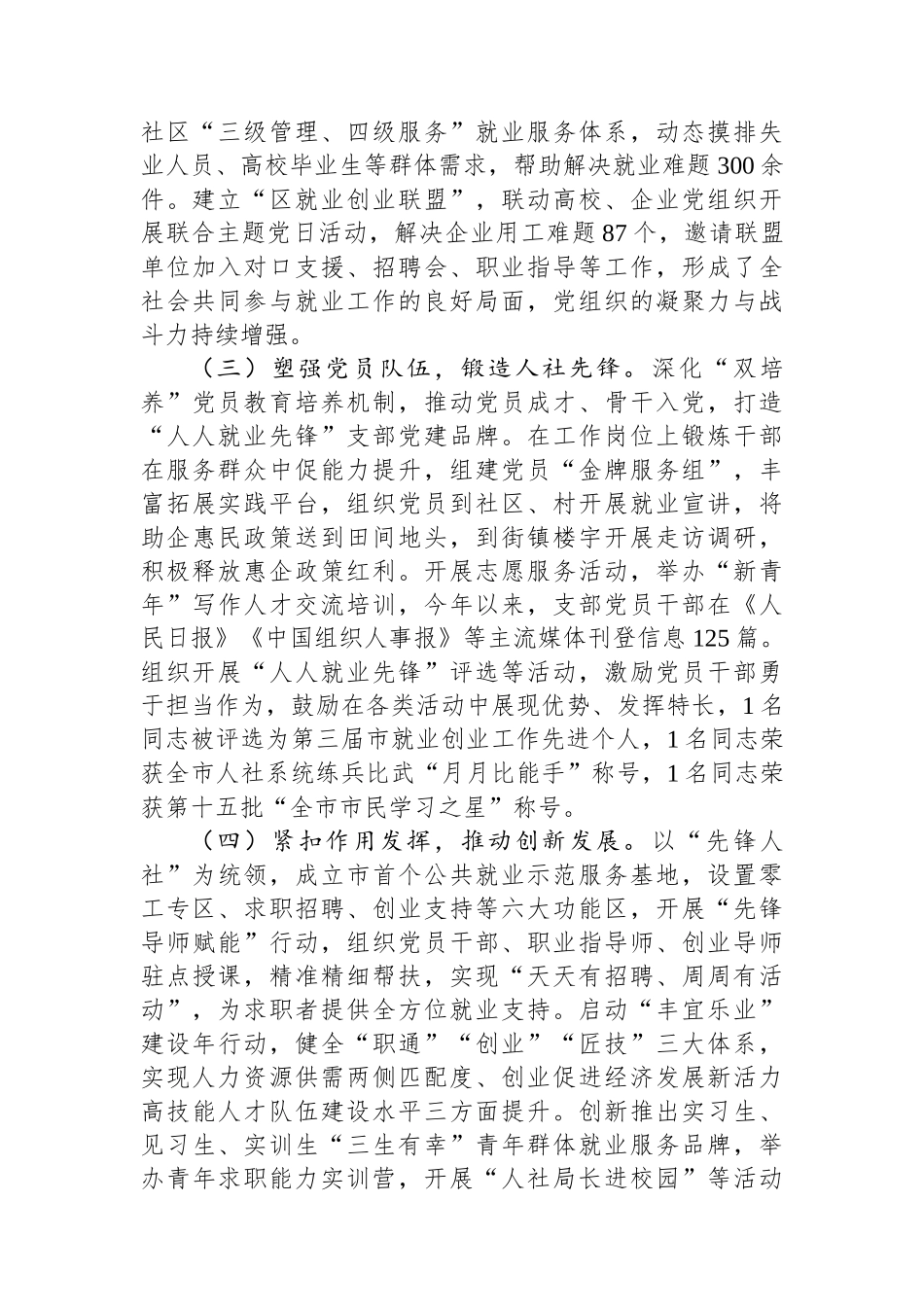 区人社局第一党支部上半年党建工作总结_第2页