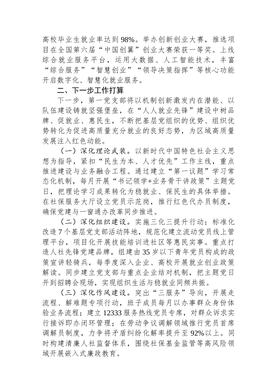 区人社局第一党支部上半年党建工作总结_第3页