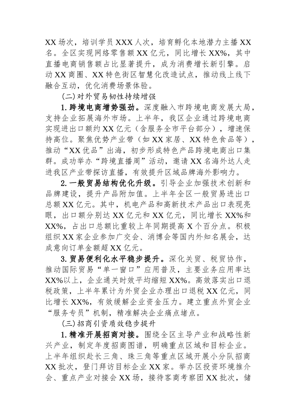 区商务局2025年上半年工作总结和下半年工作计划_第2页