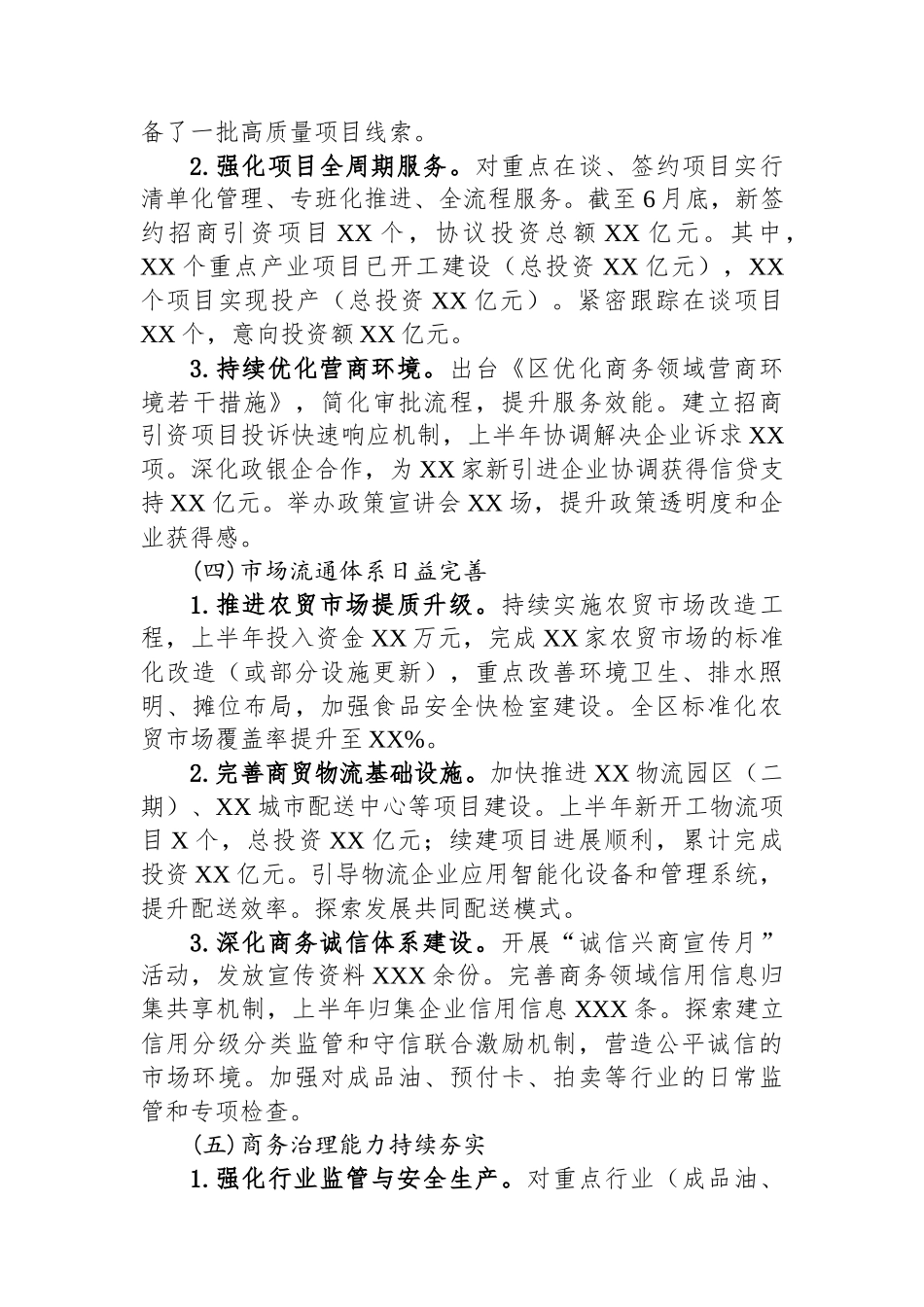 区商务局2025年上半年工作总结和下半年工作计划_第3页