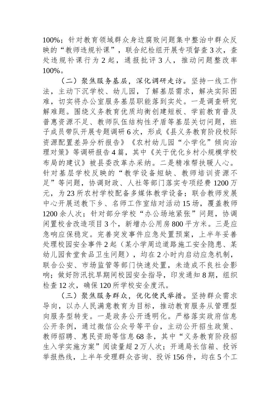 县教育局办公室2025年上半年工作总结_第2页