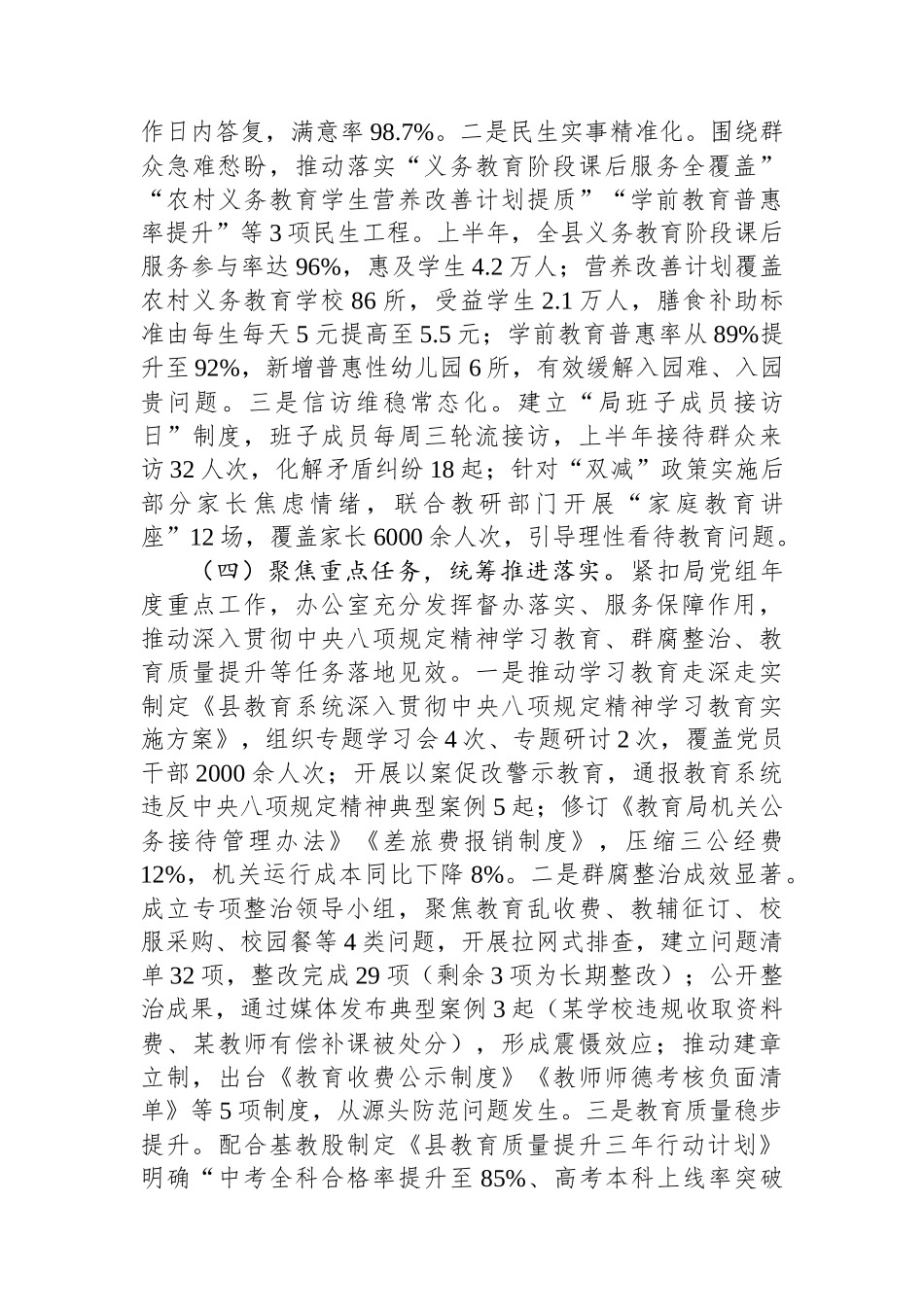 县教育局办公室2025年上半年工作总结_第3页