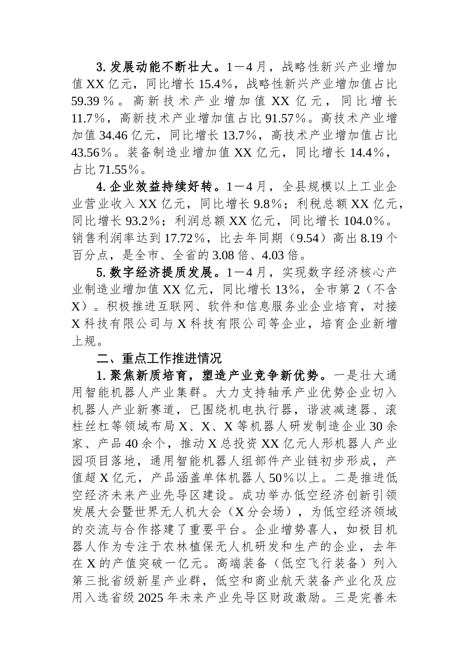县经信局2025年上半年工作总结和下半年工作思路_第2页