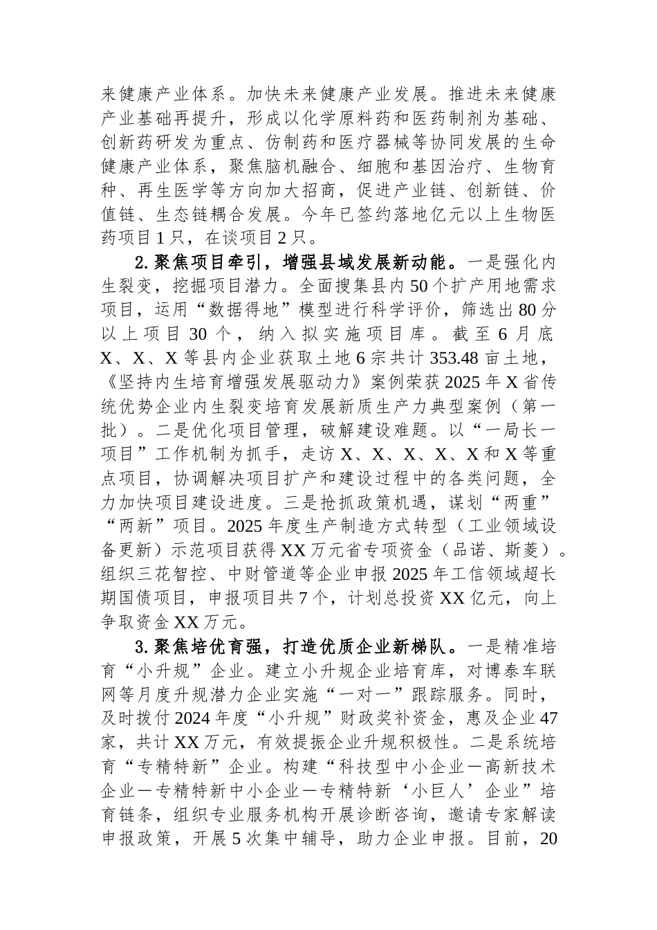 县经信局2025年上半年工作总结和下半年工作思路_第3页
