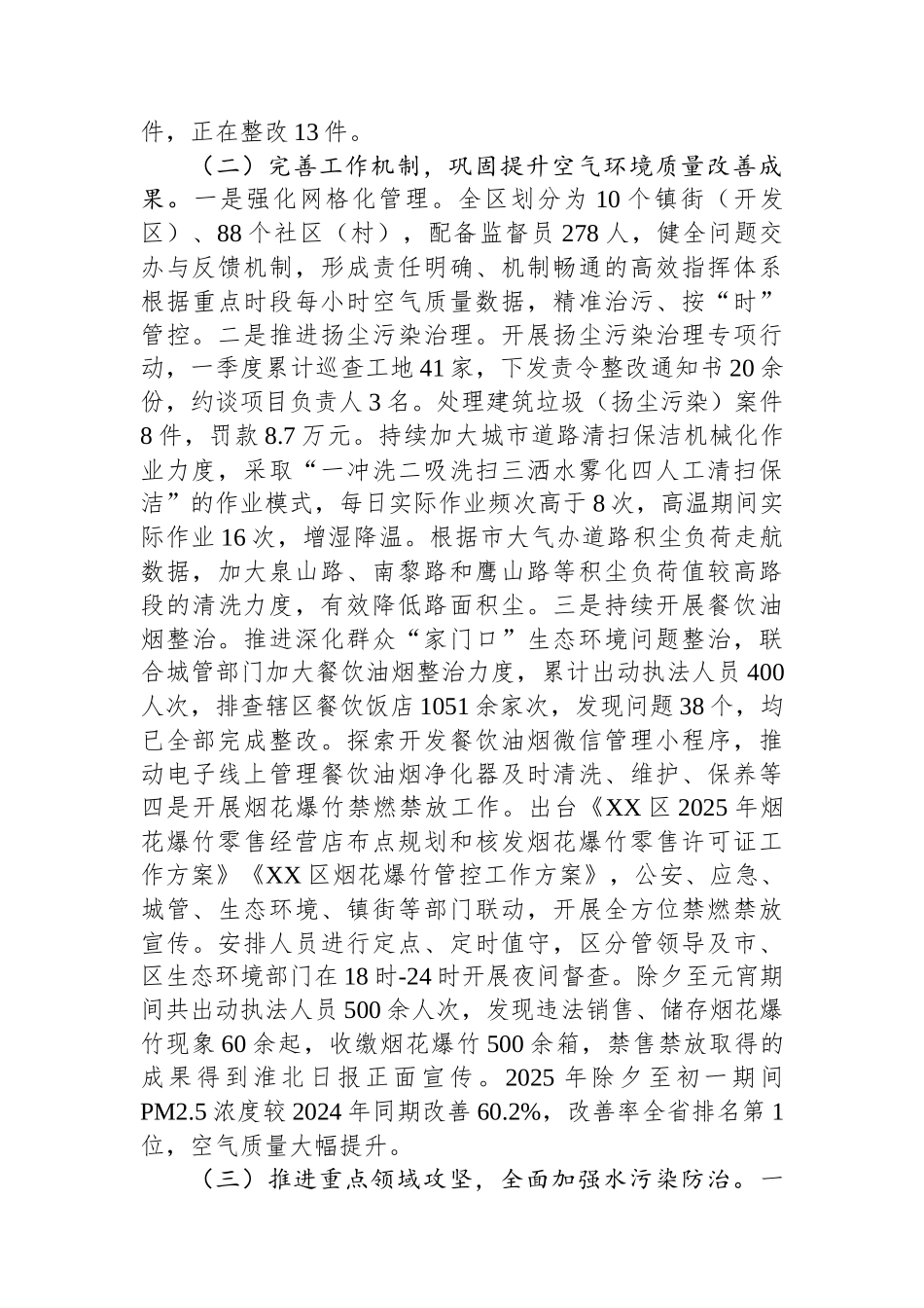 区生态环境分局2025年上半年工作总结_第2页