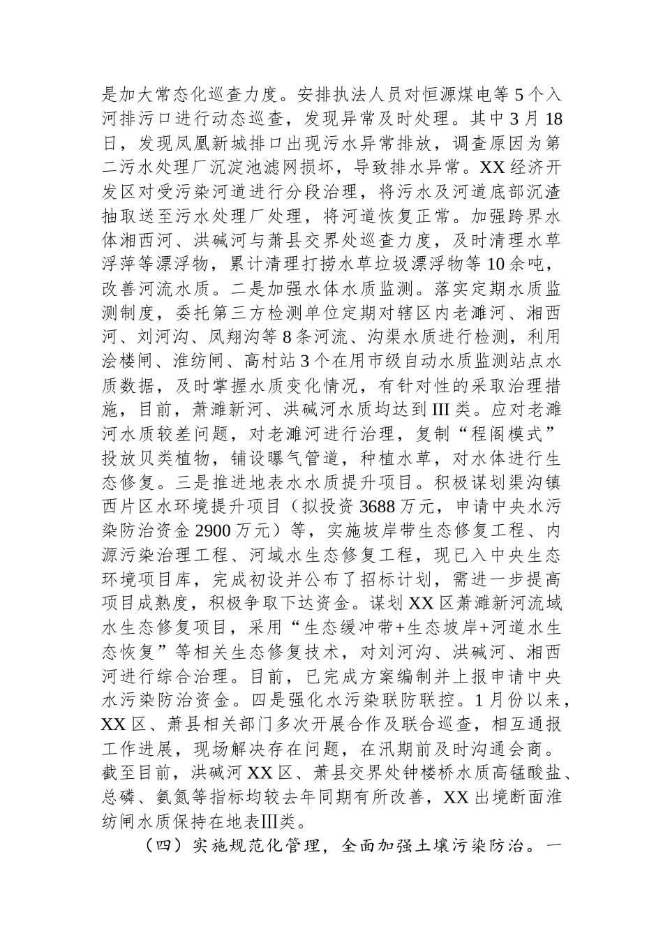 区生态环境分局2025年上半年工作总结_第3页