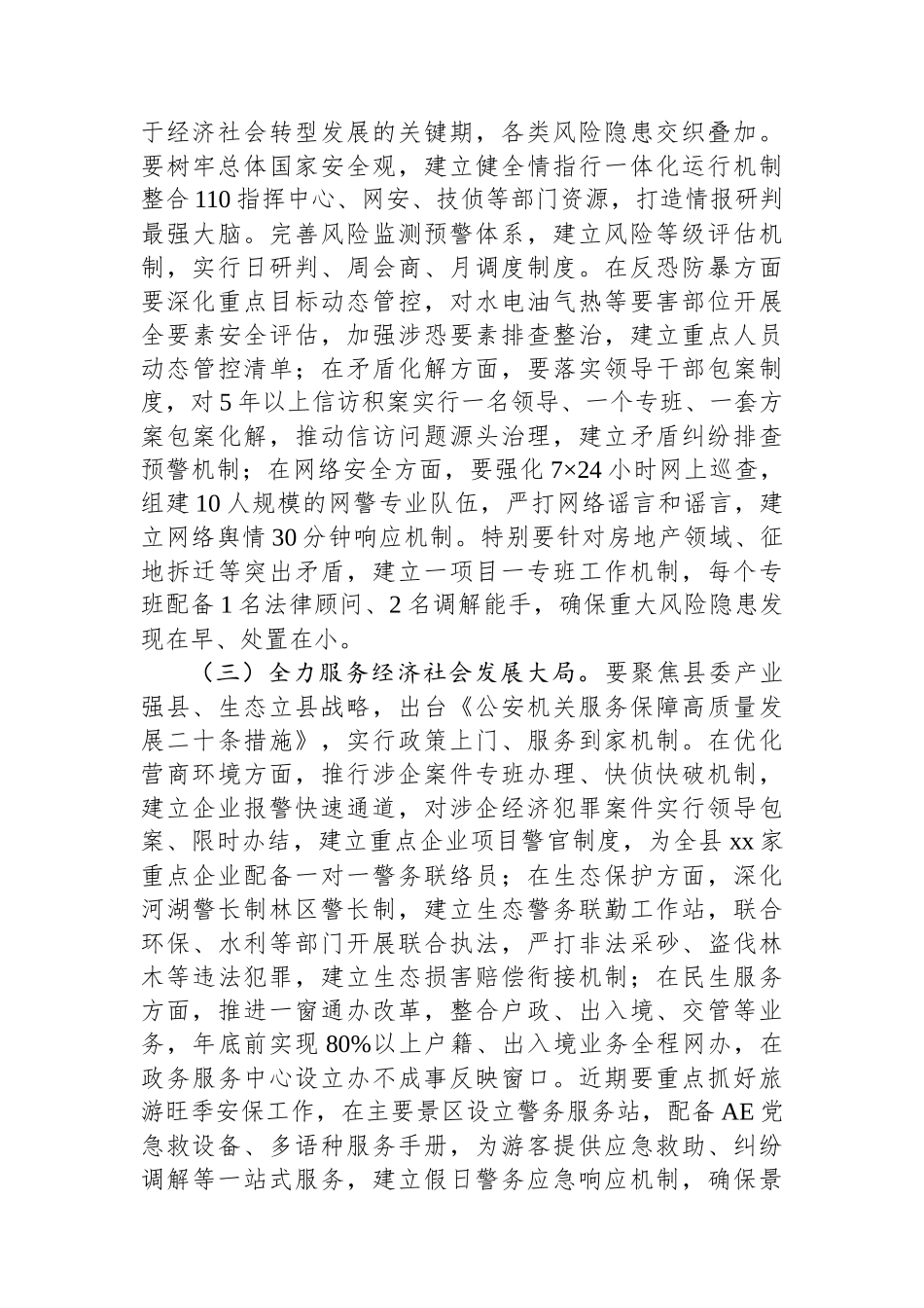 县局局长在宣布干部会议上的讲话_第2页