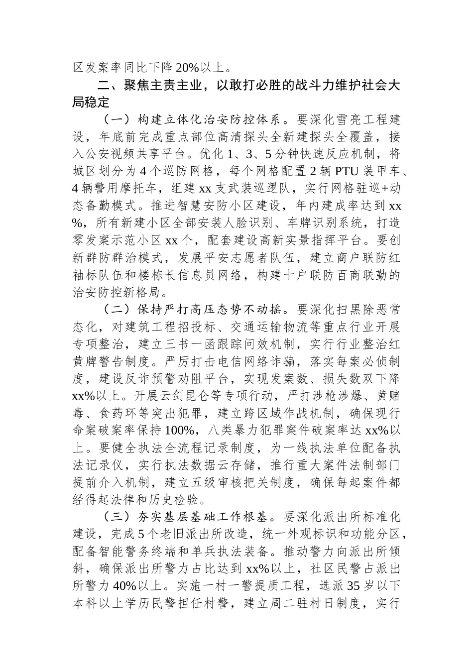 县局局长在宣布干部会议上的讲话_第3页