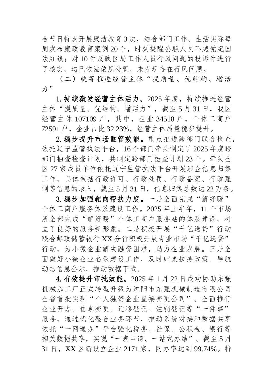 区市场监督管理局2025年上半年工作总结_第2页