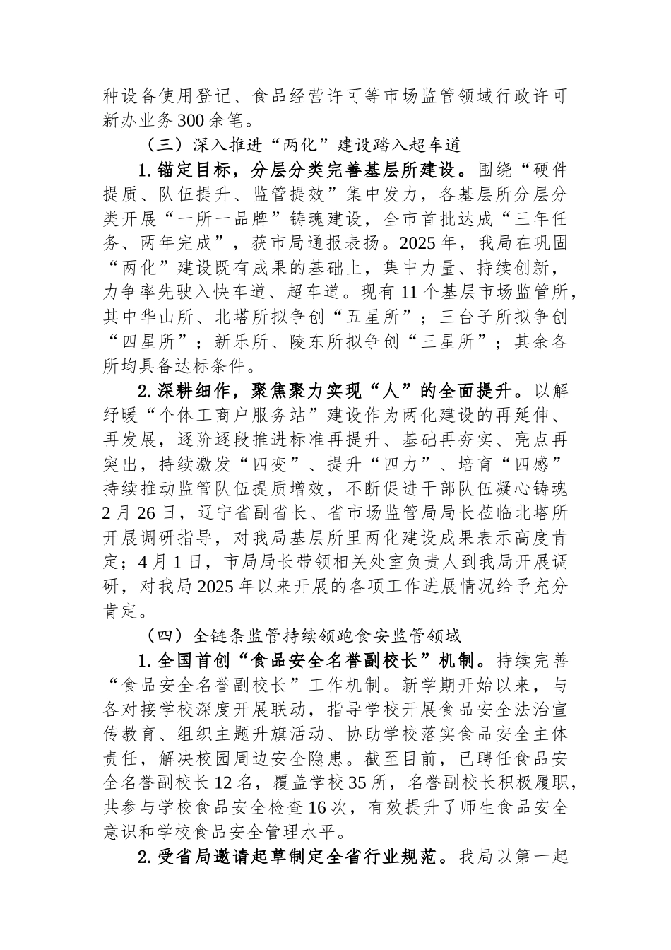 区市场监督管理局2025年上半年工作总结_第3页