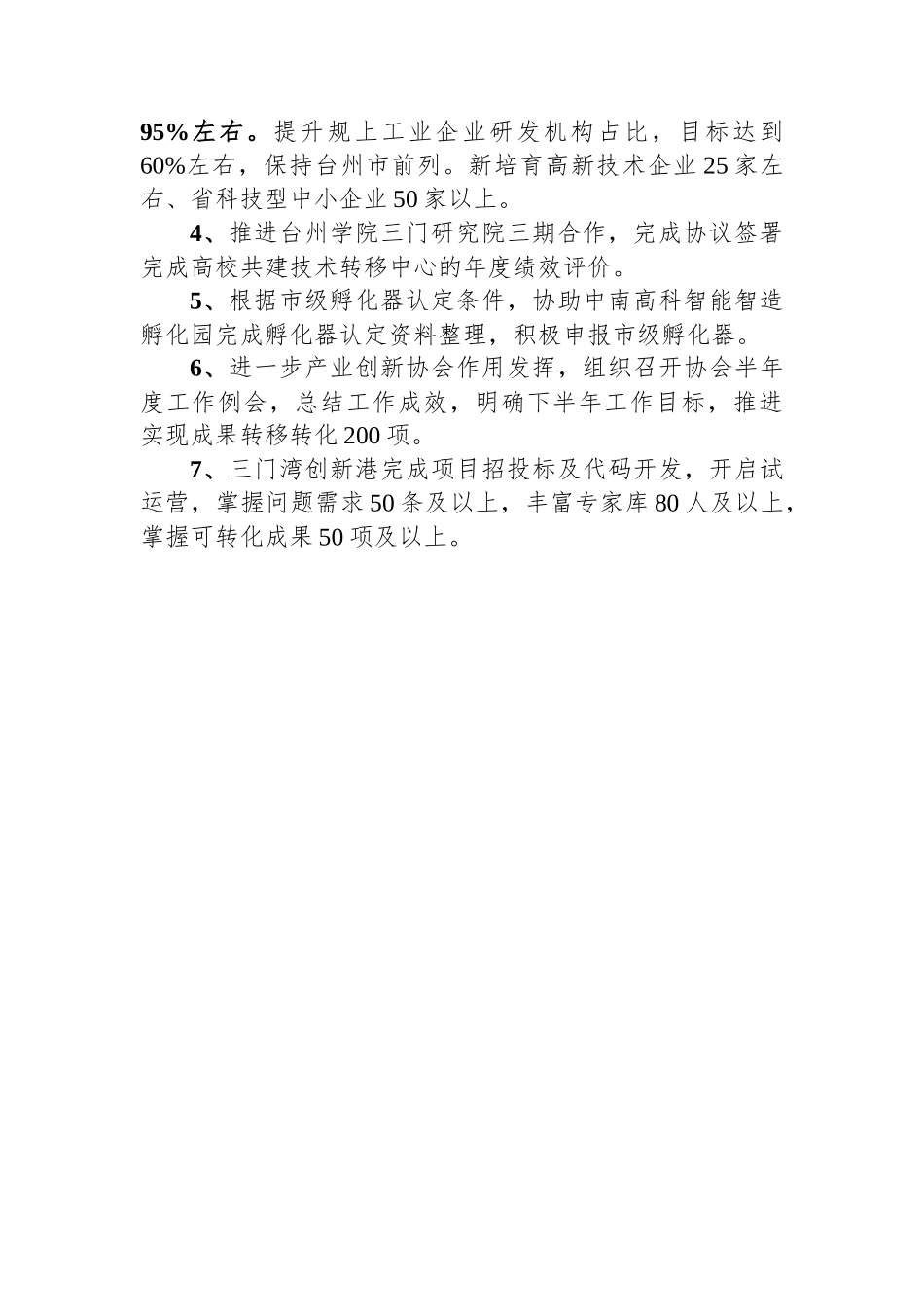 县科技局2025年上半年工作总结和下半年工作思路_第3页