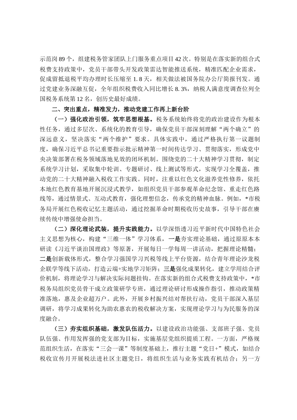 区税务局抓党建工作述职会议总结发言_第2页