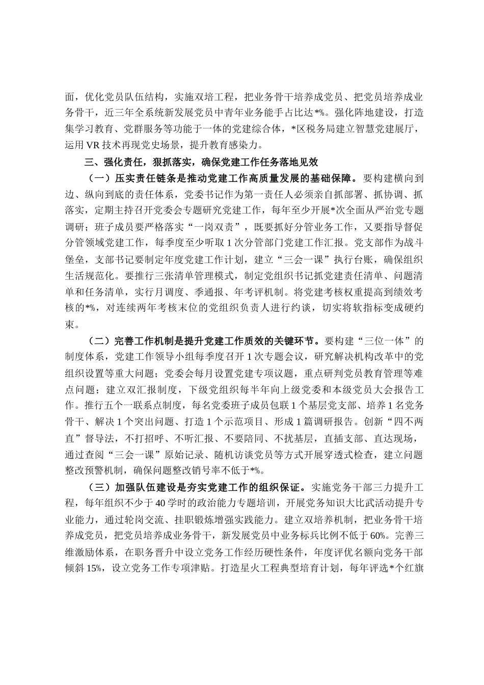 区税务局抓党建工作述职会议总结发言_第3页