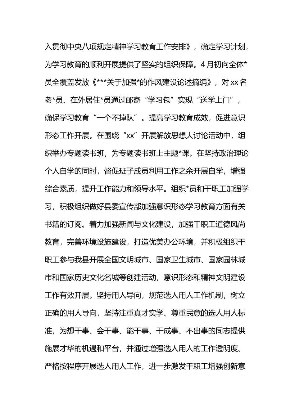 县科协2025年上半年工作总结_第2页