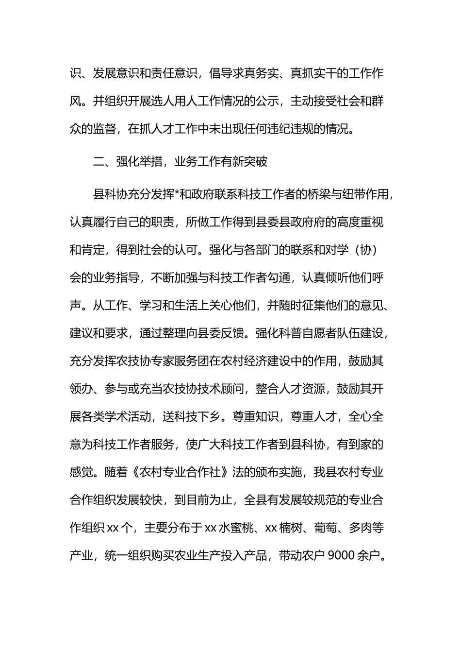 县科协2025年上半年工作总结_第3页