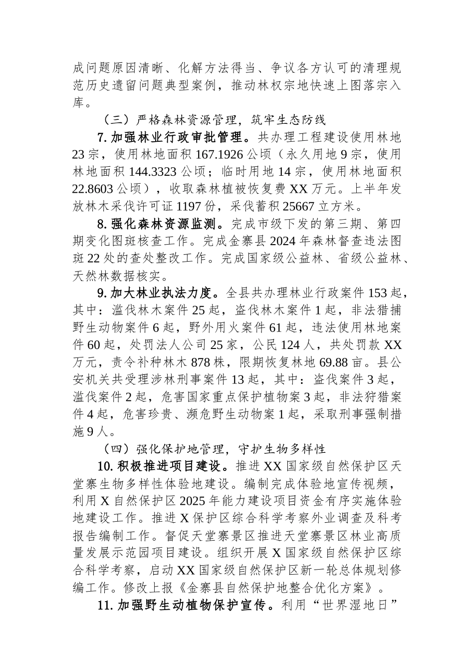 县林业局2025年度上半年林业工作总结暨下半年工作安排_第2页