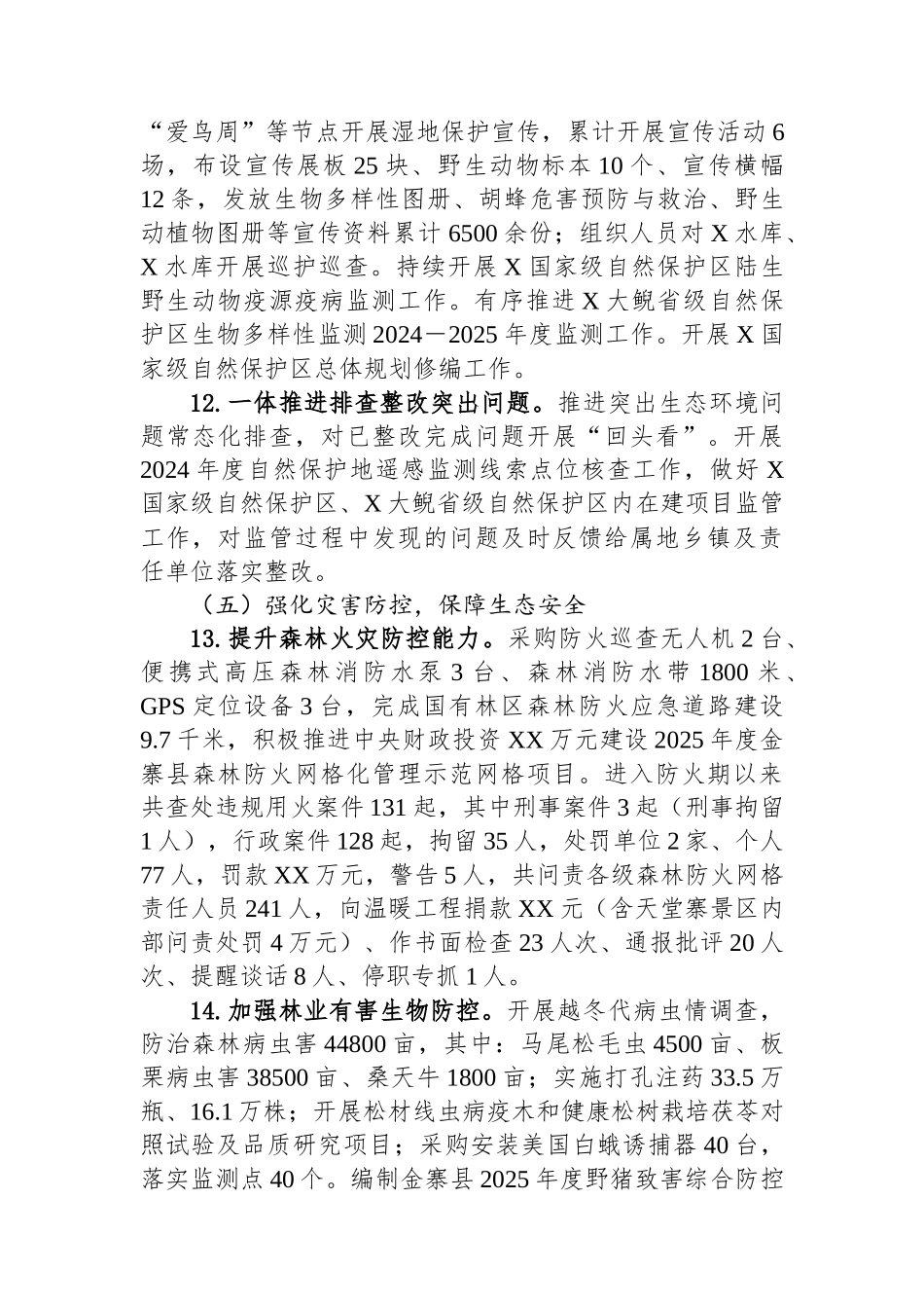 县林业局2025年度上半年林业工作总结暨下半年工作安排_第3页