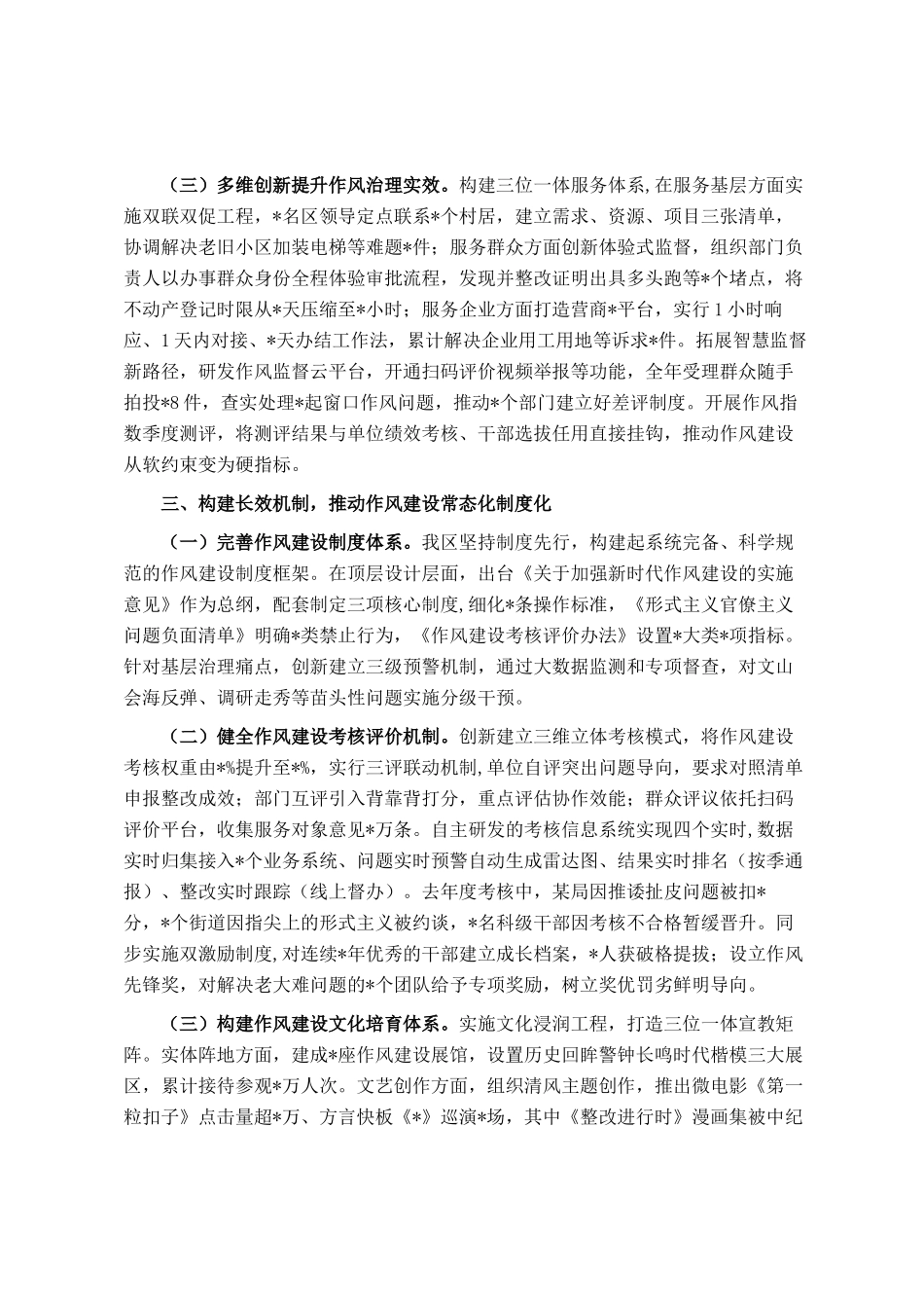 区委办公室主任在党的作风建设理论中心组学习研讨会上的发言_第3页