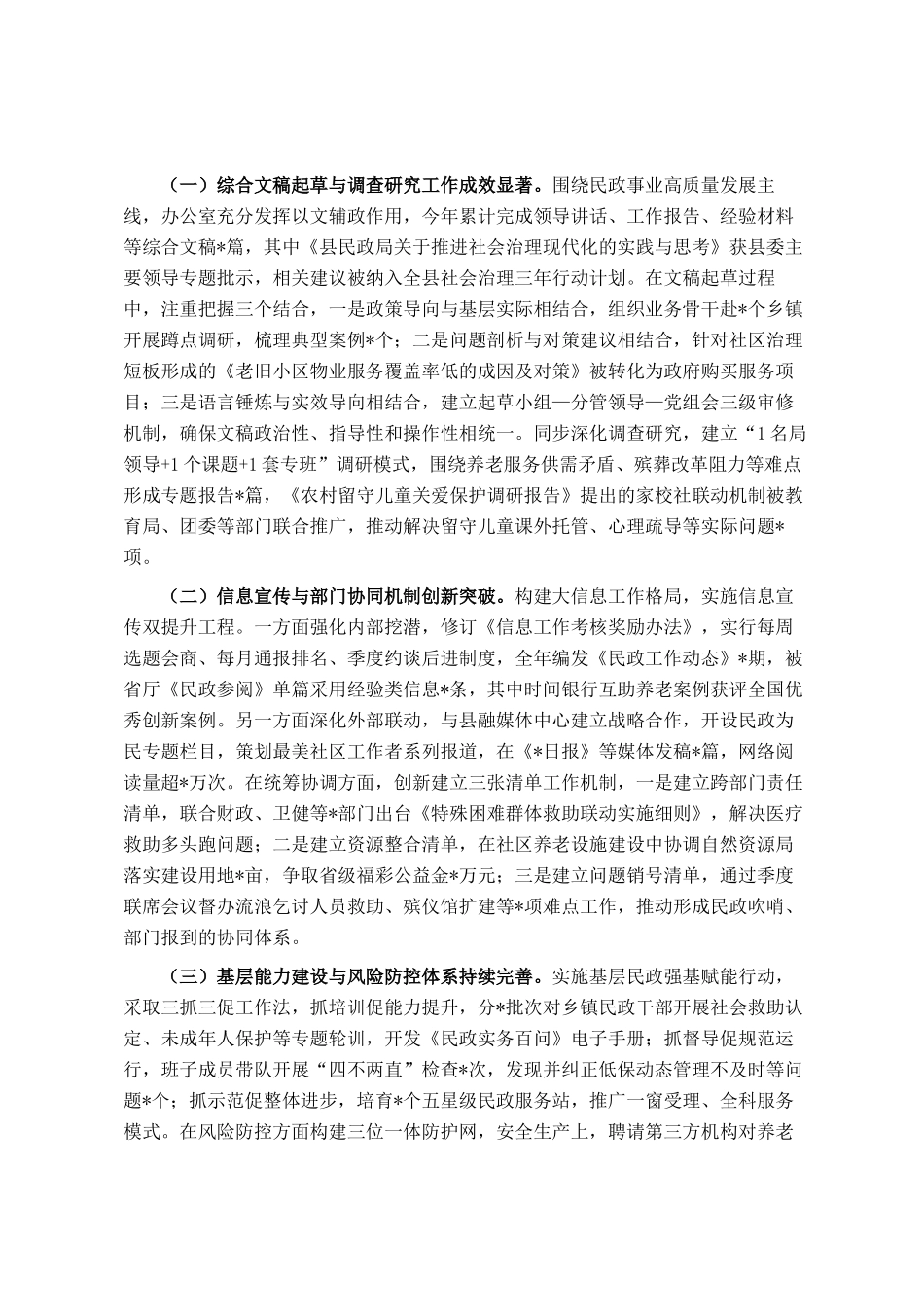 县民政局办公室工作情况汇报_第2页