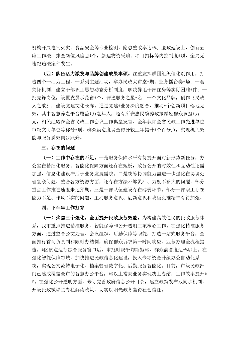 县民政局办公室工作情况汇报_第3页