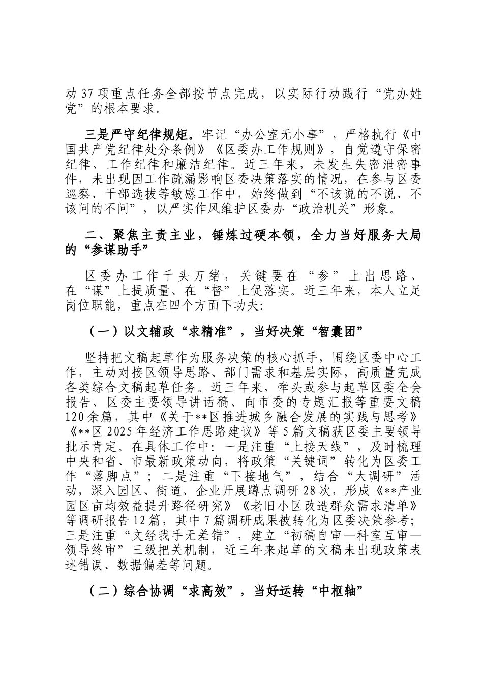 区委办拟提拔干部近三年工作总结_第2页
