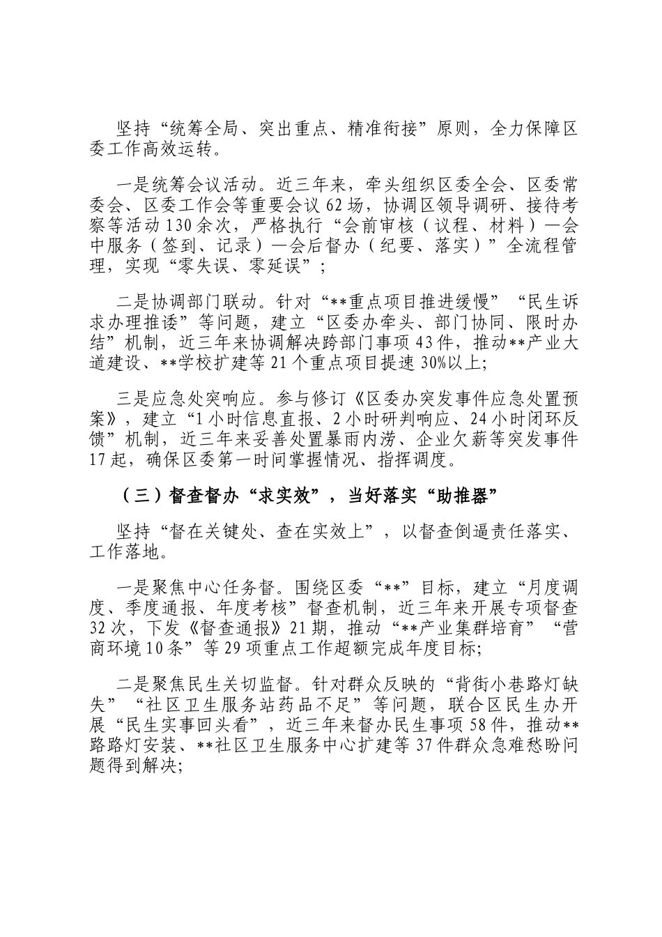 区委办拟提拔干部近三年工作总结_第3页