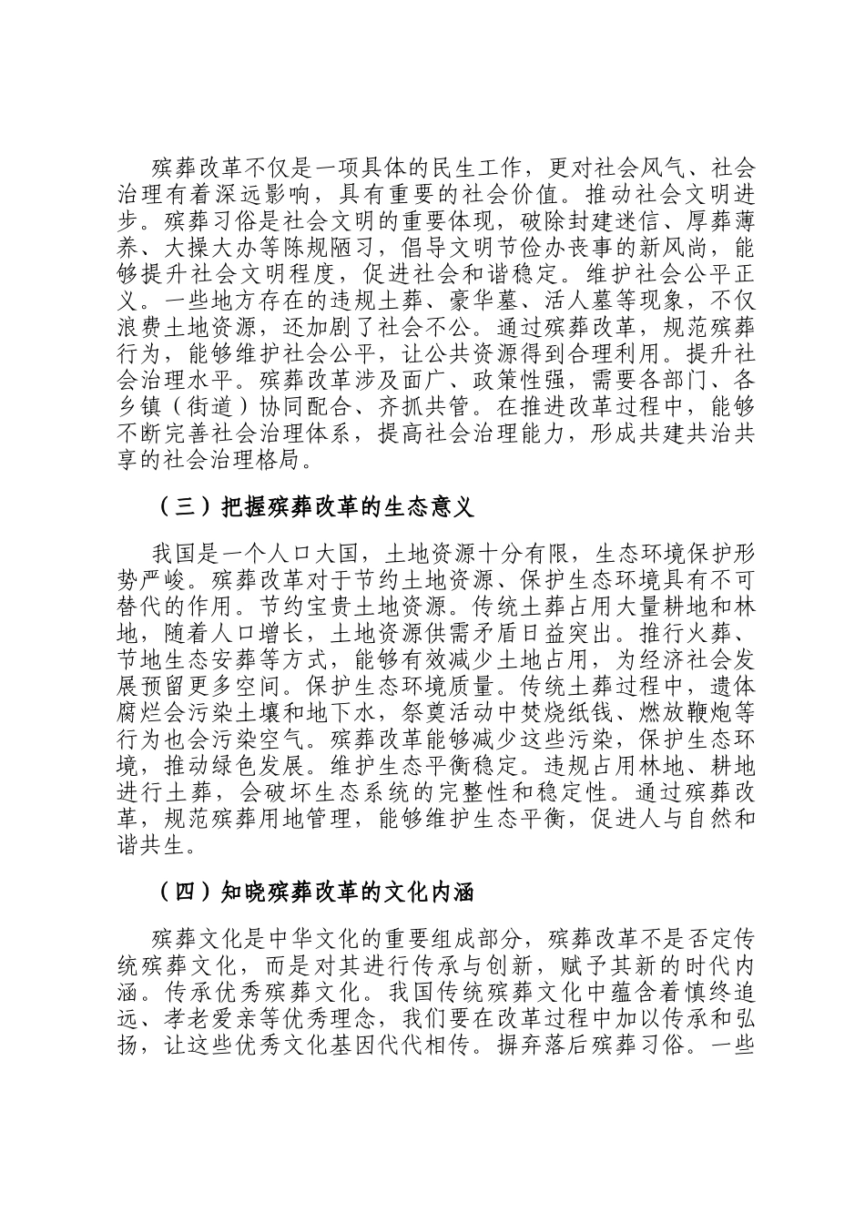 县民政局长在殡葬改革工作推进会上的讲话_第2页