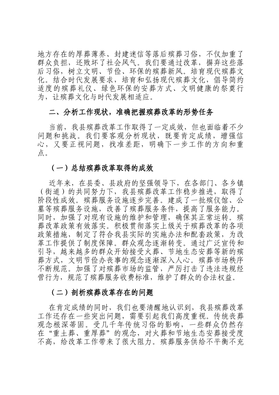 县民政局长在殡葬改革工作推进会上的讲话_第3页