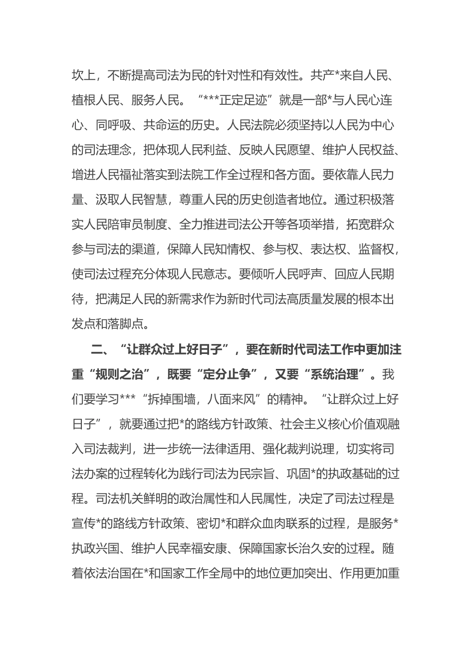 区委理论中心组学习交流发言材料_第2页