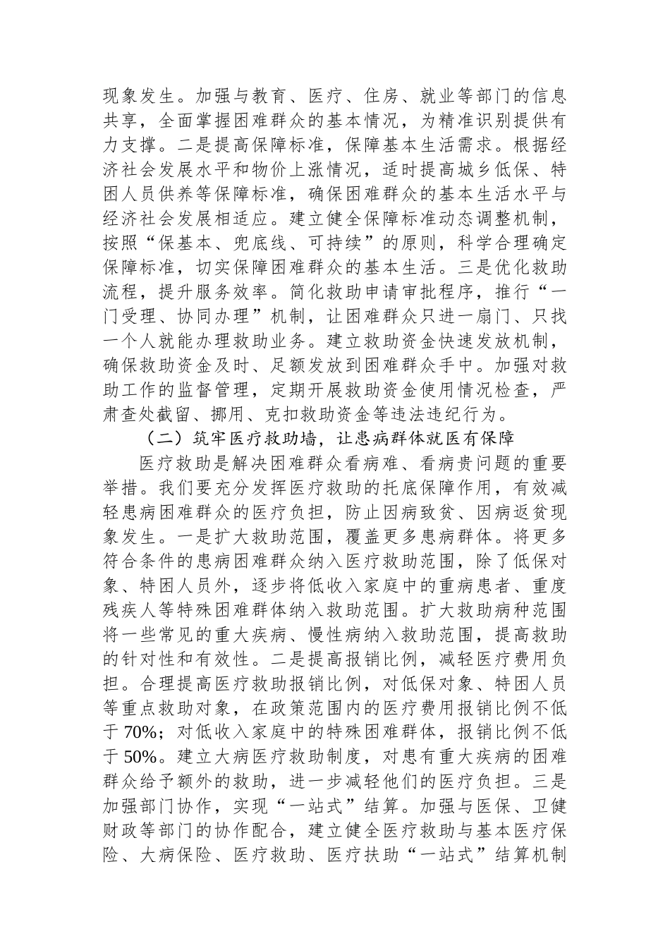 县民政局长在民政工作品牌创建推进会上的讲话_第2页
