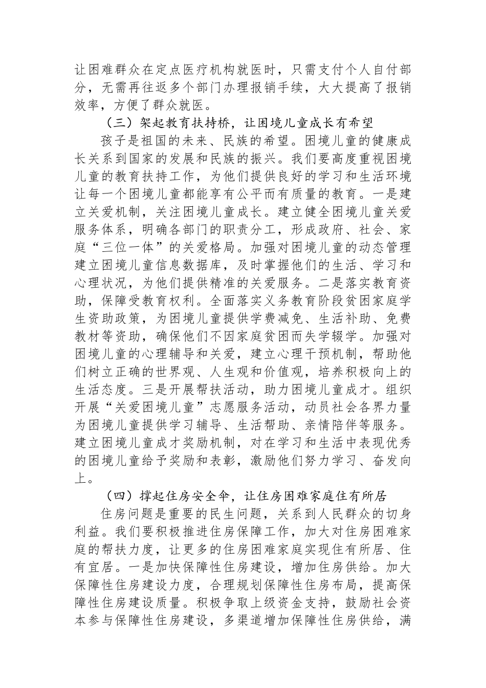 县民政局长在民政工作品牌创建推进会上的讲话_第3页