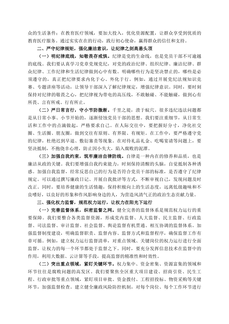 区委书记在2025年领导干部警示教育大会上的讲话_第2页