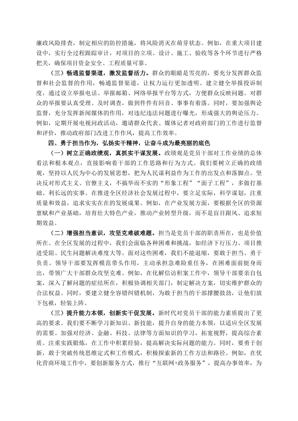 区委书记在2025年领导干部警示教育大会上的讲话_第3页