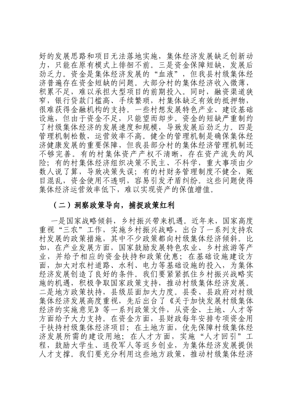 县农业农村局局长在村级集体经济发展壮大研讨会上的讲话_第2页
