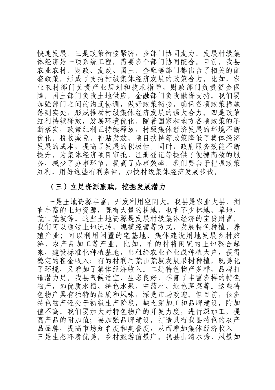 县农业农村局局长在村级集体经济发展壮大研讨会上的讲话_第3页