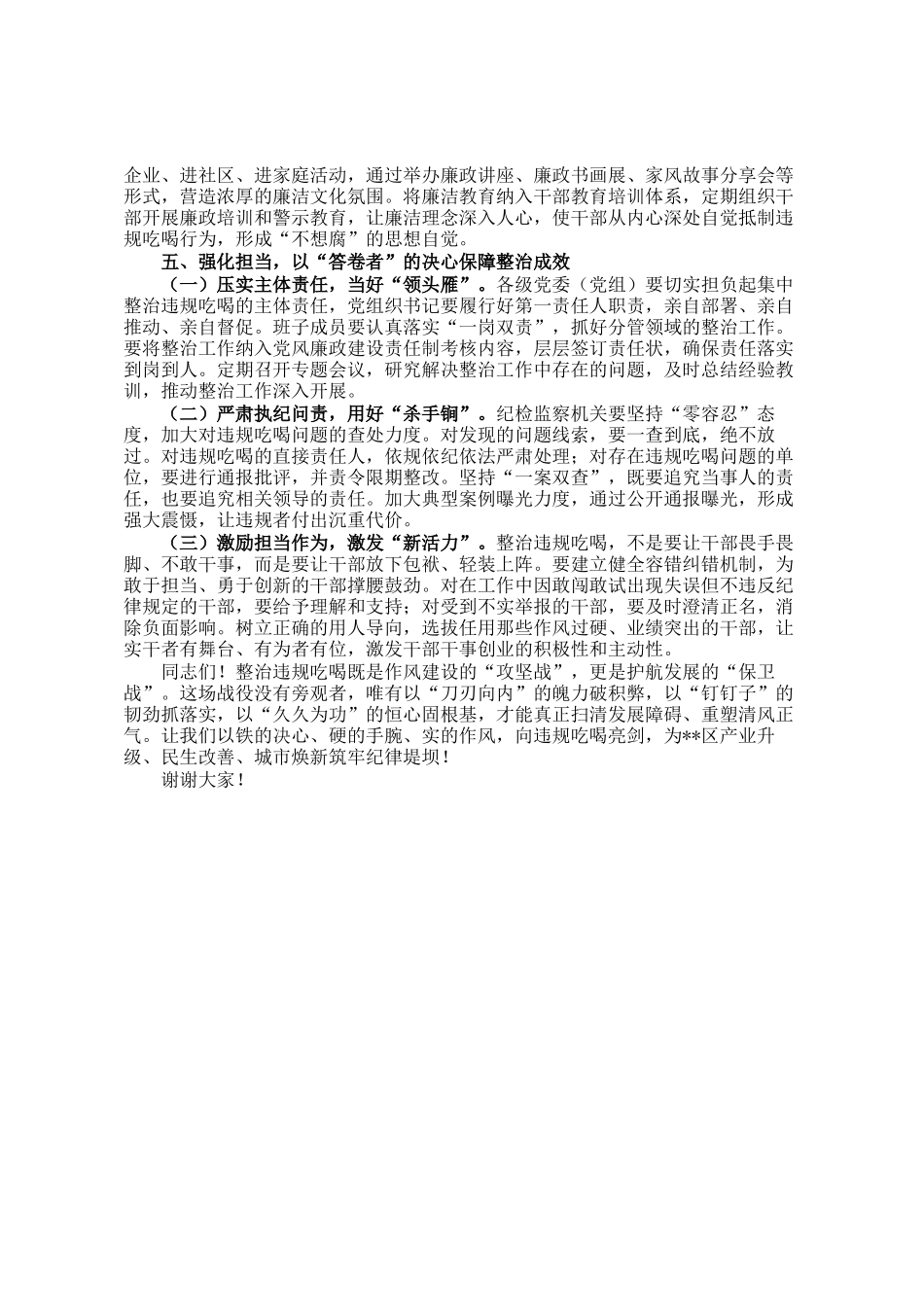 区委书记在集中整治违规吃喝工作推进部署会上的讲话_第3页