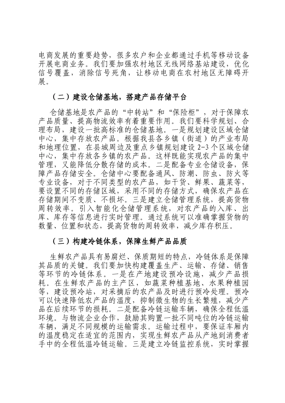 县农业农村局局长在农村电商发展推进会上的讲话_第2页