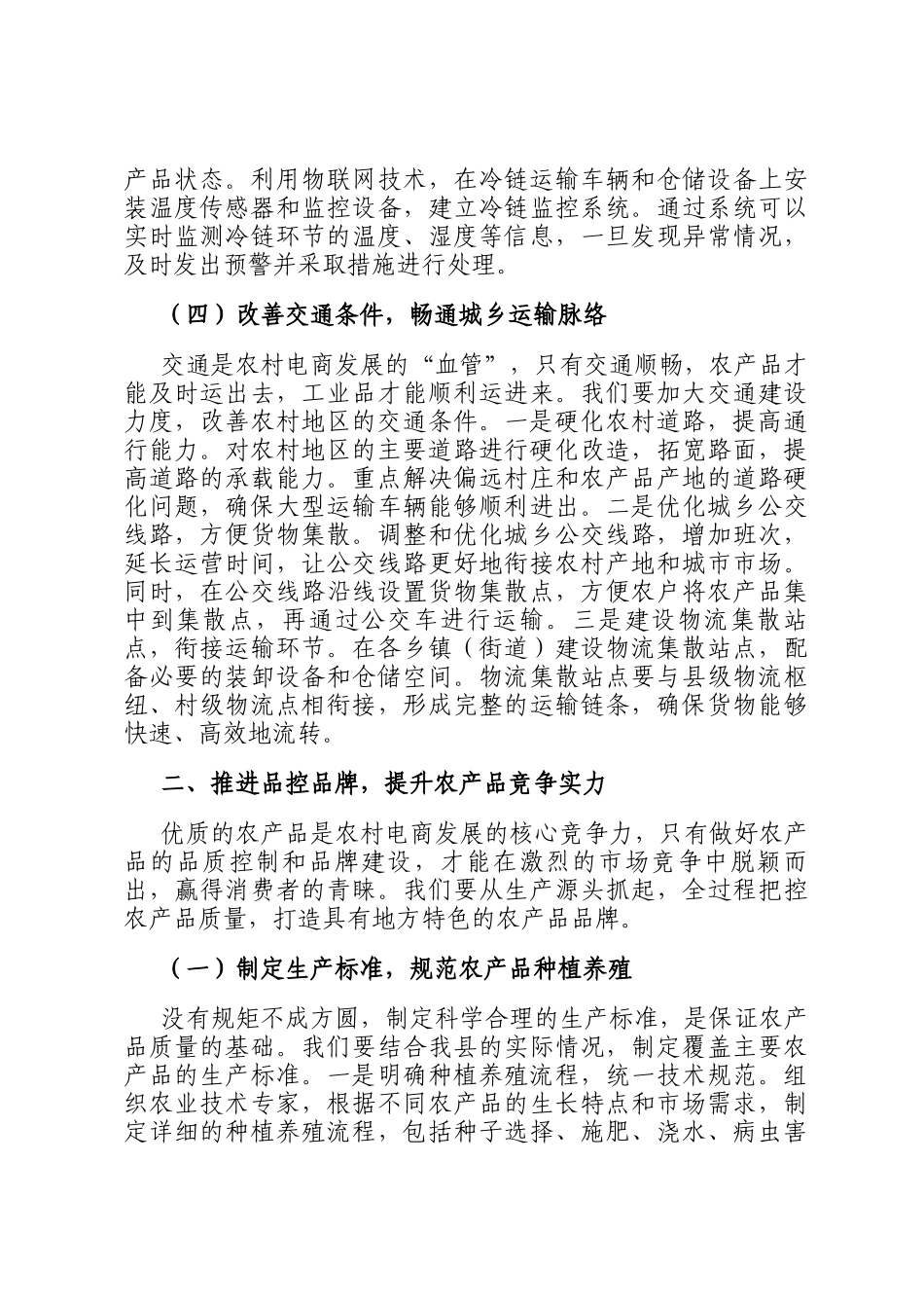 县农业农村局局长在农村电商发展推进会上的讲话_第3页